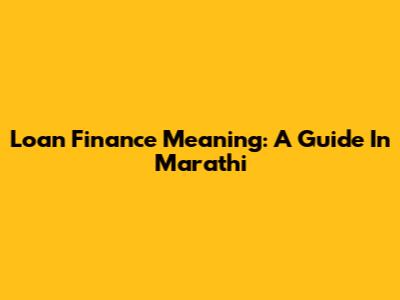 Loan Finance Meaning: A Guide In Marathi