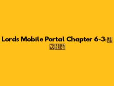Lords Mobile Portal Chapter 6-3:攻略秘訣